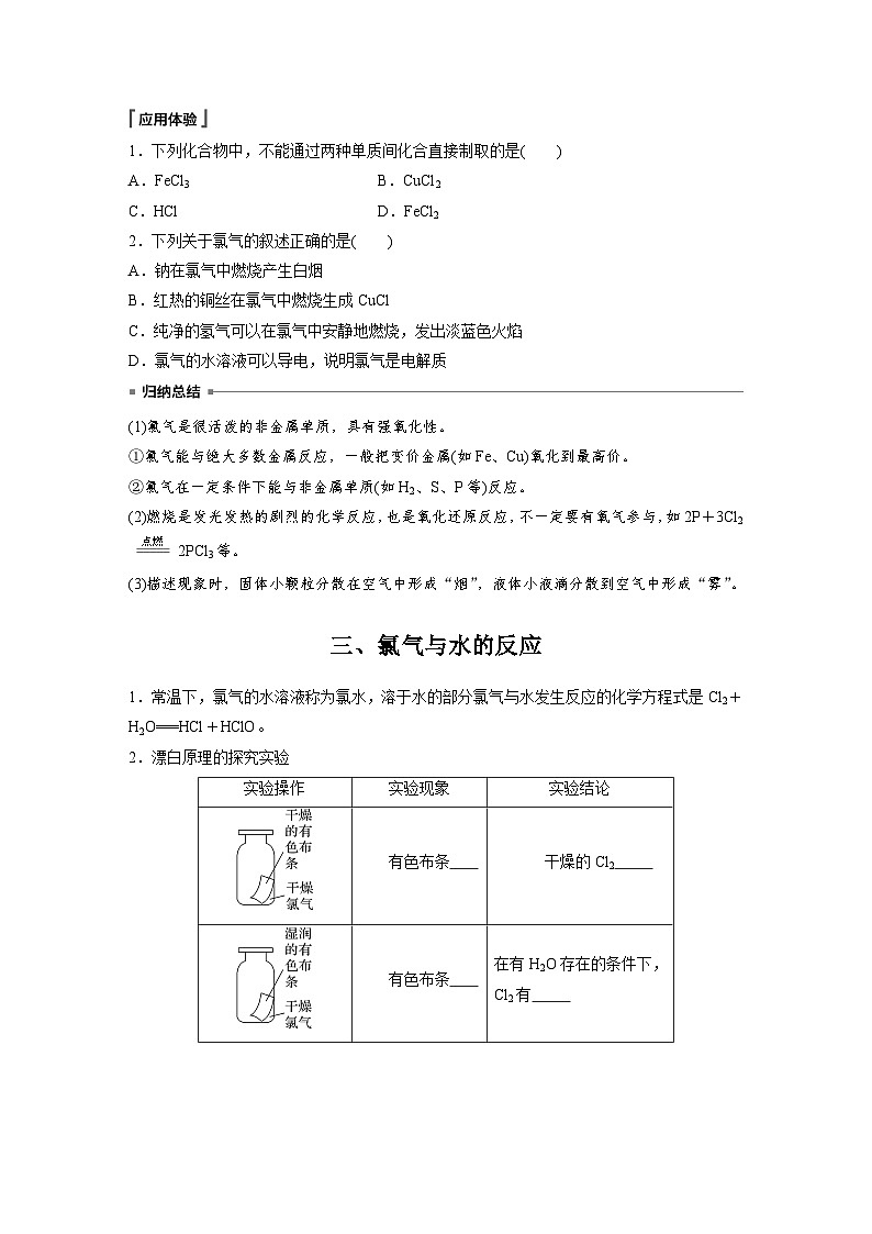 第2章 第2节 第1课时　氯气的性质 学案（学生版）2022-2023学年高一化学人教版（2019）必修第一册第3页