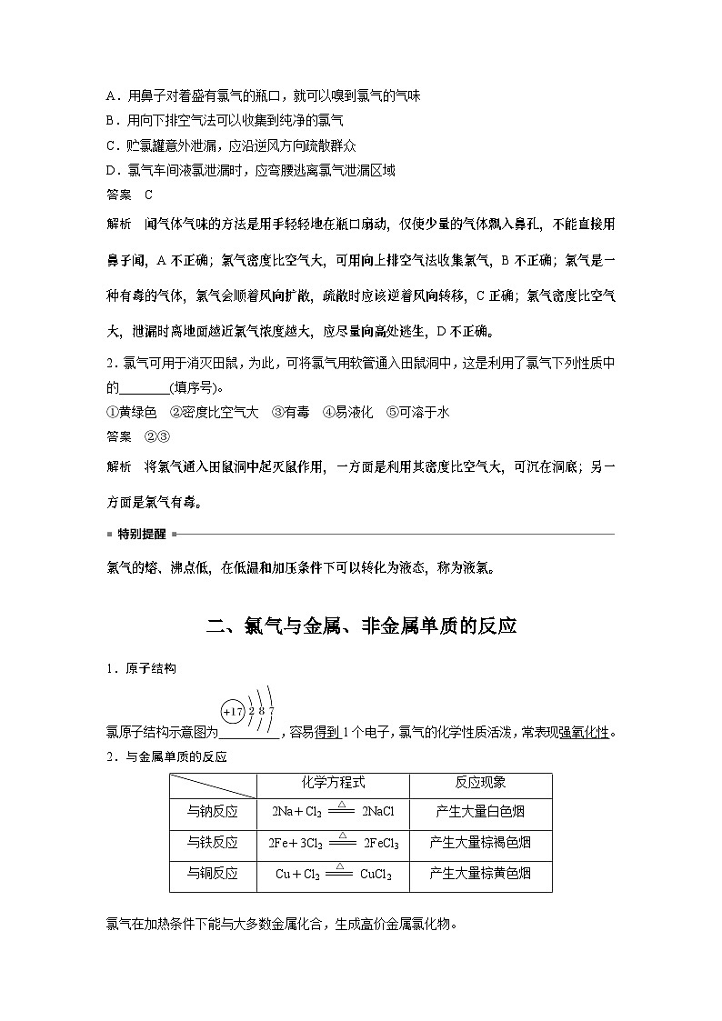 第2章 第2节 第1课时　氯气的性质 学案（教师版）2022-2023学年高一化学人教版（2019）必修第一册第2页