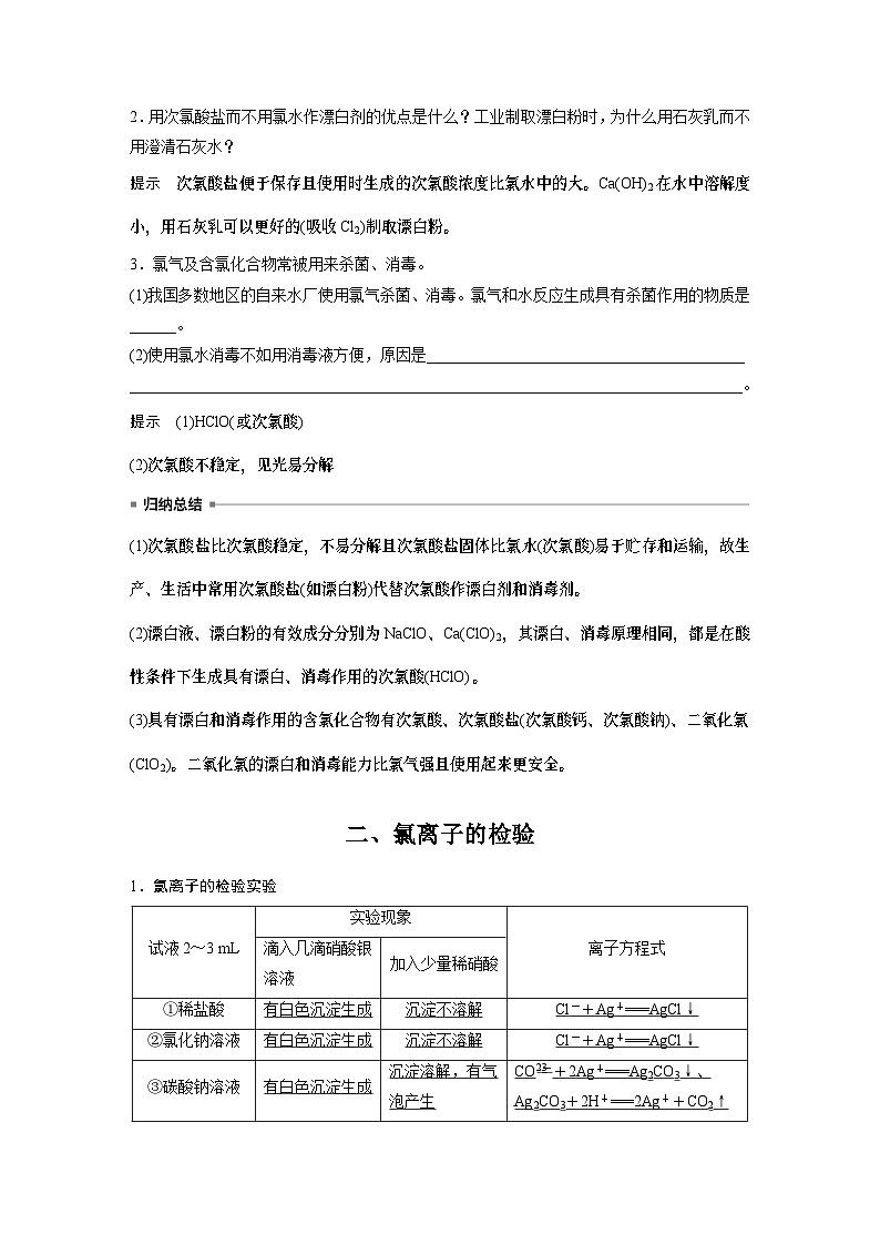 第2章 第2节 第2课时　氯气与碱的反应　氯离子的检验 学案（教师版）2022-2023学年高一化学人教版（2019）必修第一册第2页