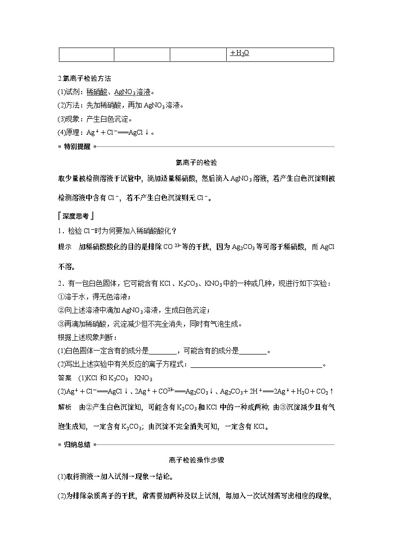 第2章 第2节 第2课时　氯气与碱的反应　氯离子的检验 学案（教师版）2022-2023学年高一化学人教版（2019）必修第一册第3页