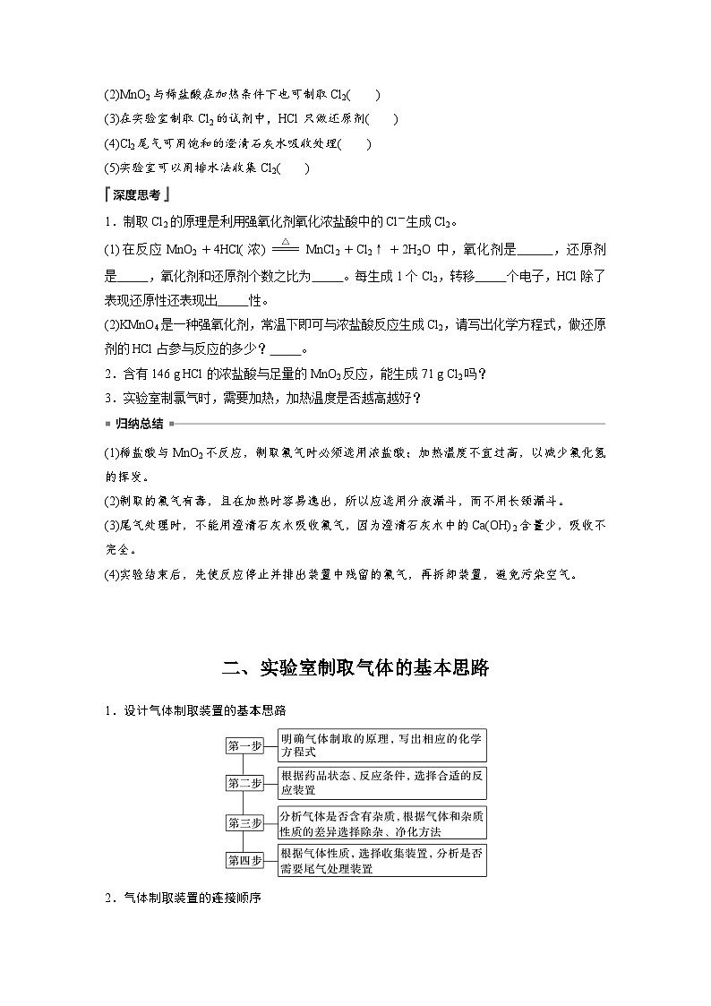 第2章 第2节 第3课时　氯气的实验室制法 学案2022-2023学年高一化学人教版（2019）必修第一册02