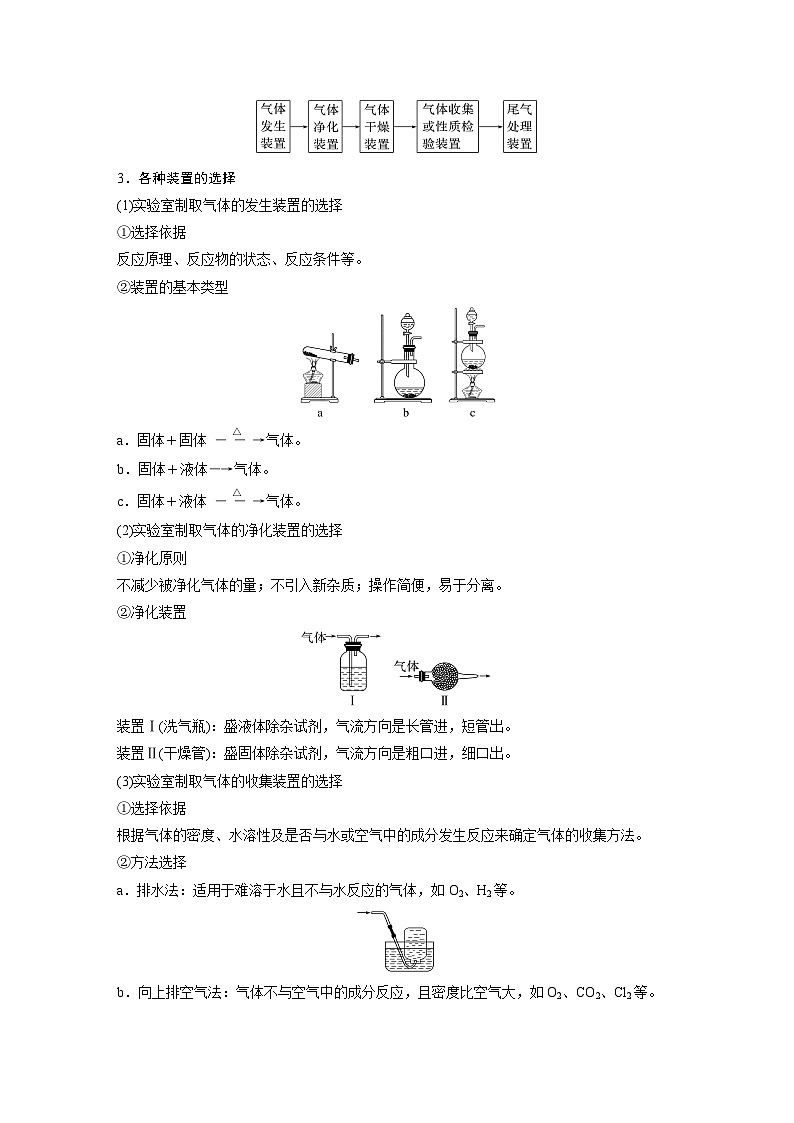 第2章 第2节 第3课时　氯气的实验室制法 学案2022-2023学年高一化学人教版（2019）必修第一册03