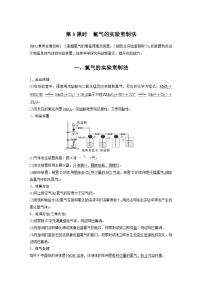 高中化学人教版 (2019)必修 第一册第二章 海水中的重要元素——钠和氯第二节 氯及其化合物第3课时学案