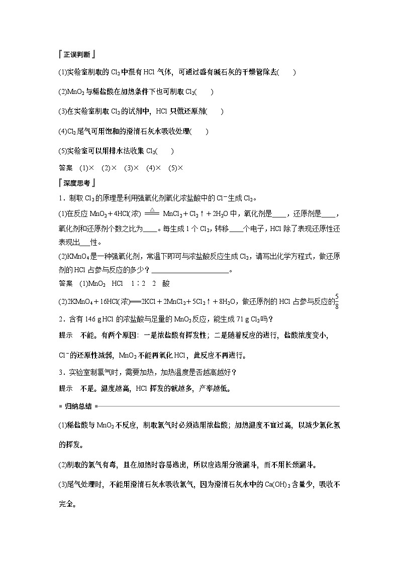 第2章 第2节 第3课时　氯气的实验室制法 学案2022-2023学年高一化学人教版（2019）必修第一册02