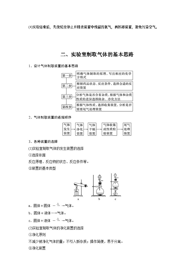 第2章 第2节 第3课时　氯气的实验室制法 学案2022-2023学年高一化学人教版（2019）必修第一册03