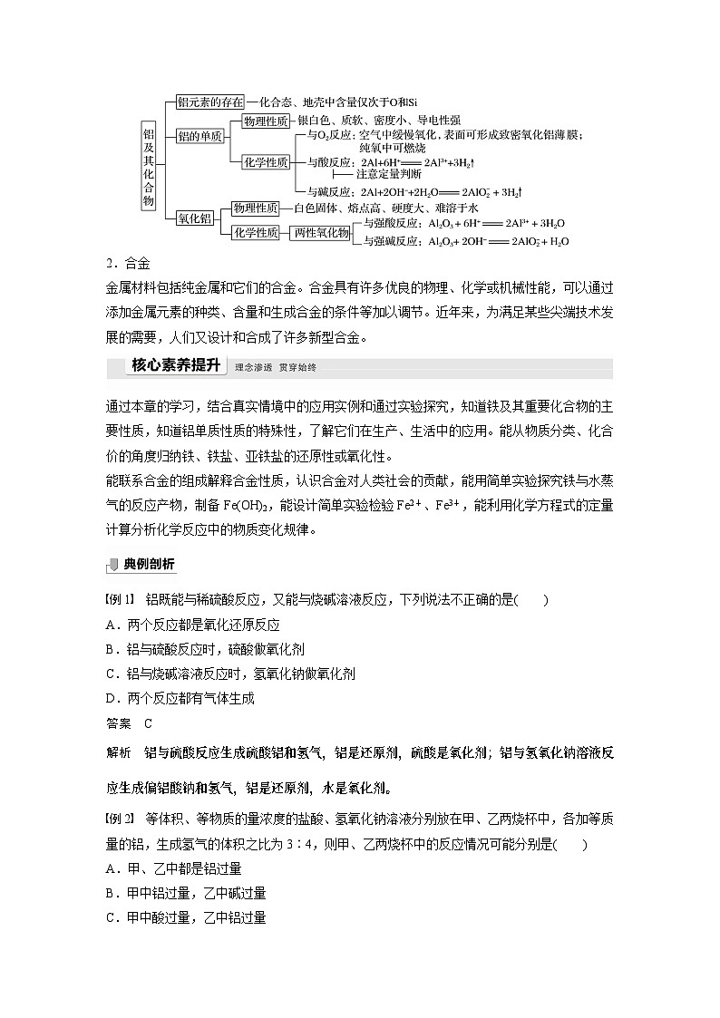 第3章 本章知识体系构建与核心素养提升 学案（教师版）2022-2023学年高一化学人教版（2019）必修第一册第2页