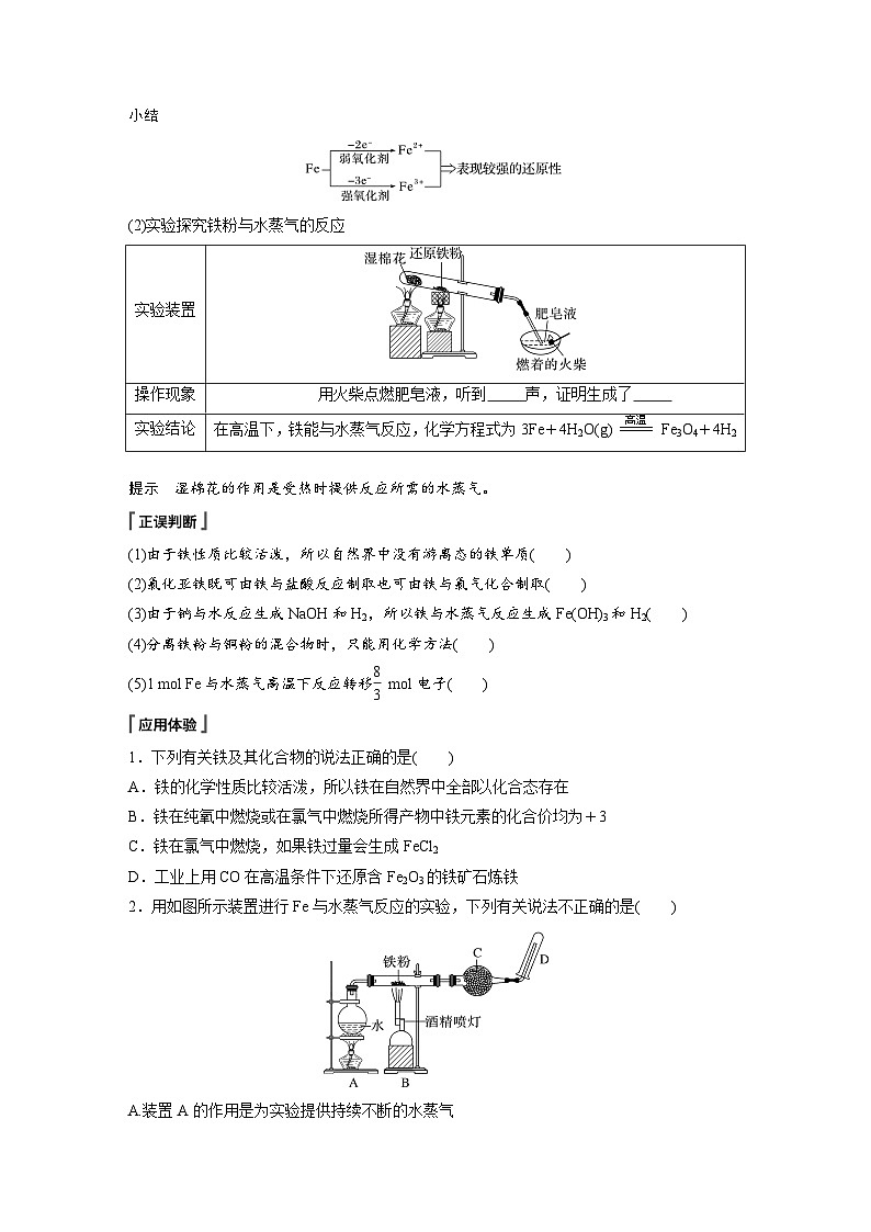 第3章 第1节 第1课时　铁的单质、氧化物和氢氧化物 学案2022-2023学年高一化学人教版（2019）必修第一册02