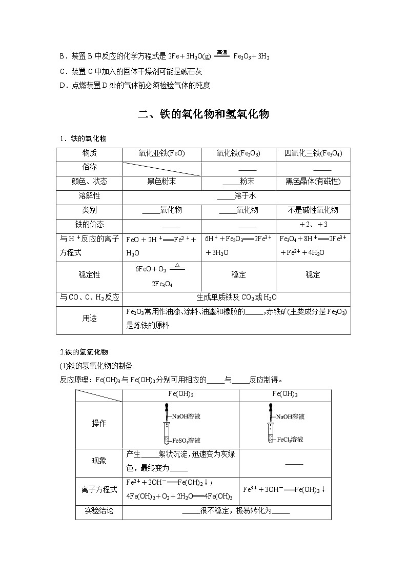 第3章 第1节 第1课时　铁的单质、氧化物和氢氧化物 学案2022-2023学年高一化学人教版（2019）必修第一册03
