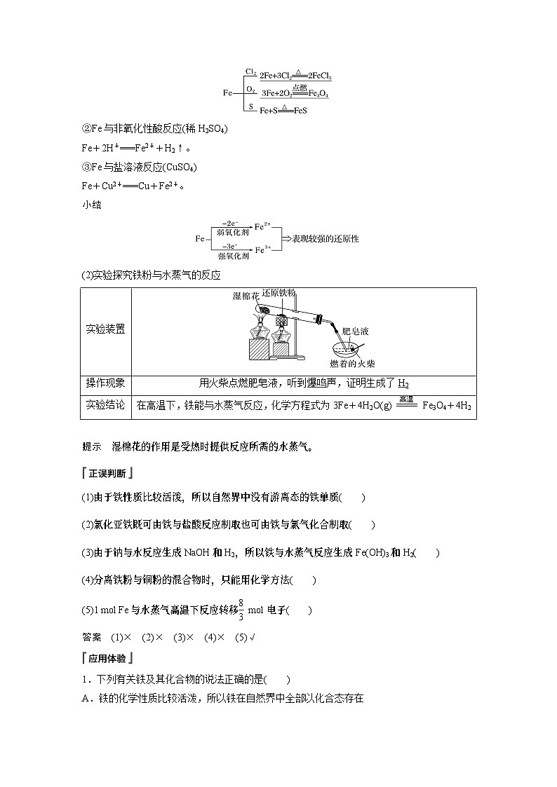 第3章 第1节 第1课时　铁的单质、氧化物和氢氧化物 学案2022-2023学年高一化学人教版（2019）必修第一册02