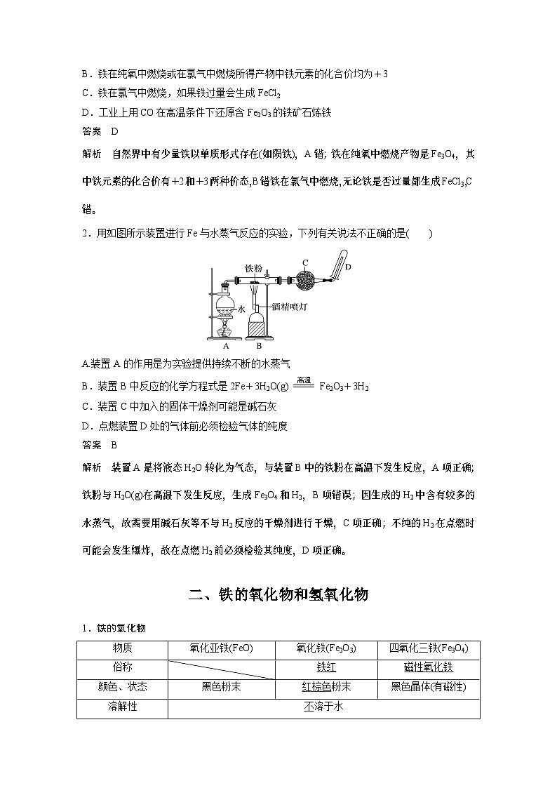 第3章 第1节 第1课时　铁的单质、氧化物和氢氧化物 学案2022-2023学年高一化学人教版（2019）必修第一册03