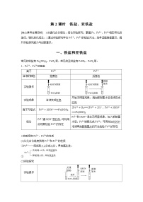 人教版 (2019)必修 第一册第三章 铁 金属材料第一节 铁及其化合物第2课时导学案