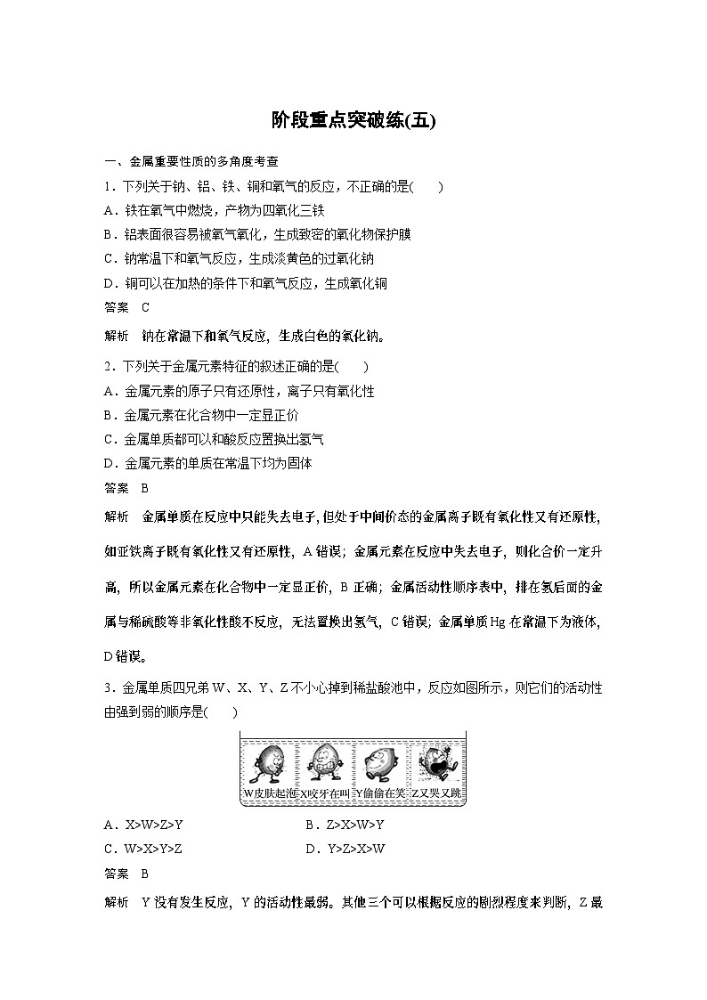 第3章 阶段重点突破练(五) 学案2022-2023学年高一化学人教版（2019）必修第一册01
