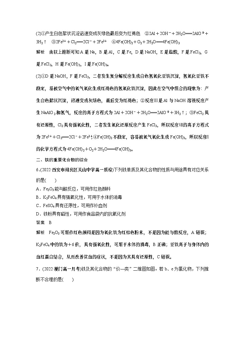 第3章 阶段重点突破练(五) 学案2022-2023学年高一化学人教版（2019）必修第一册03