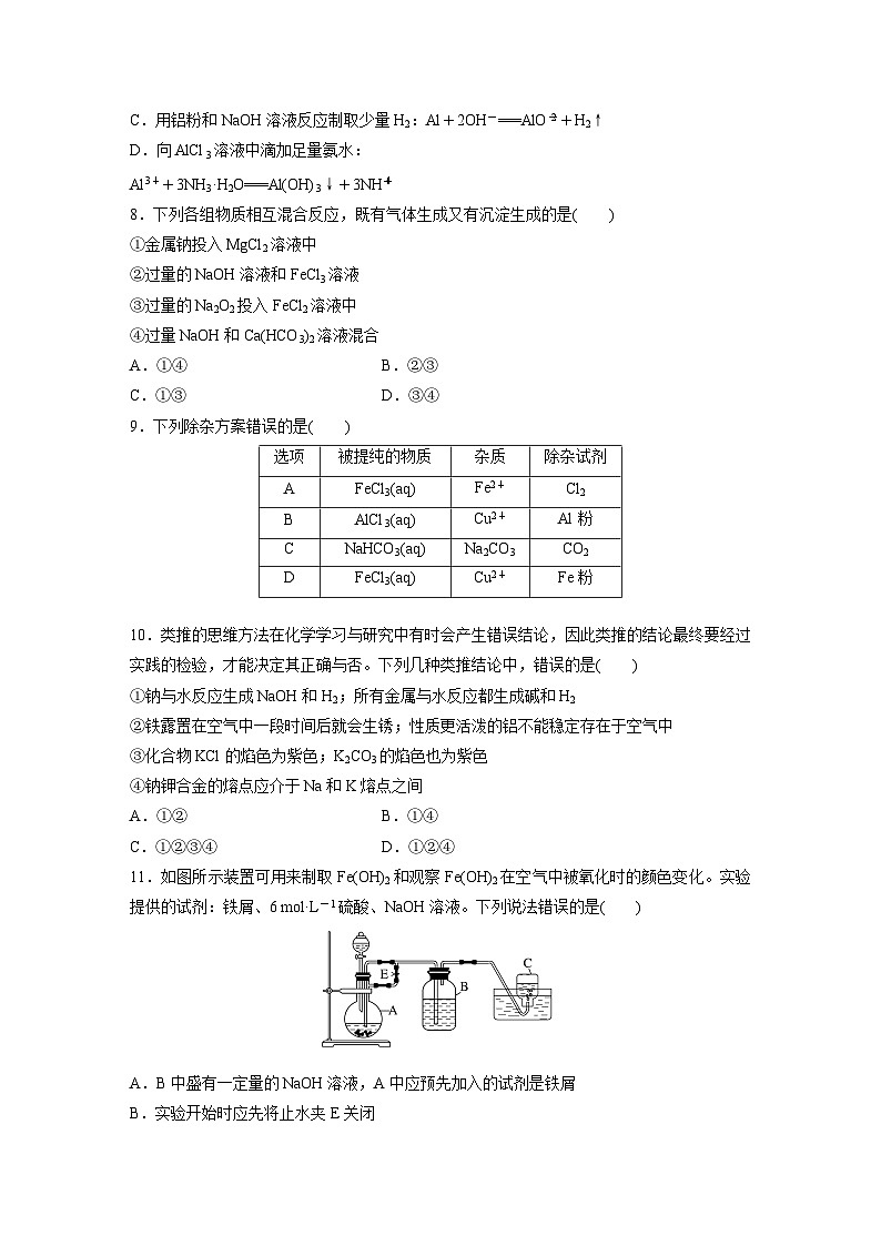 第3章 章末检测试卷(三) 学案2022-2023学年高一化学人教版（2019）必修第一册02