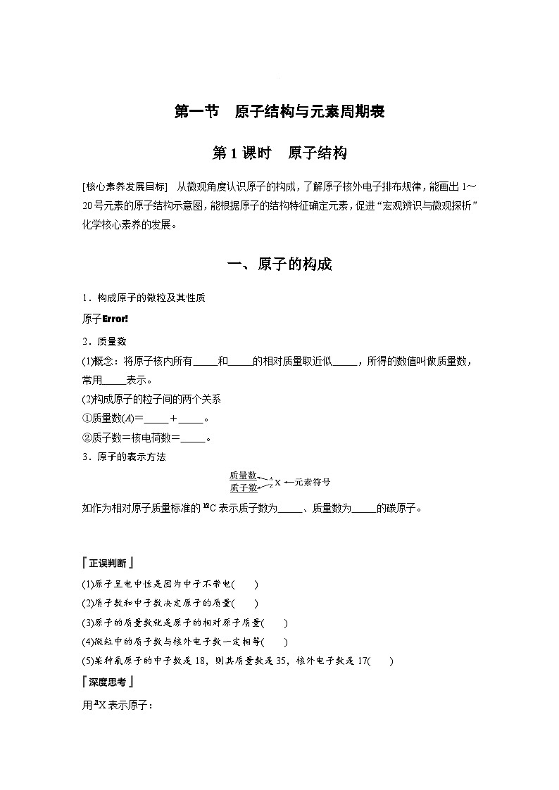 第4章 第1节 第1课时　原子结构 学案2022-2023学年高一化学人教版（2019）必修第一册01