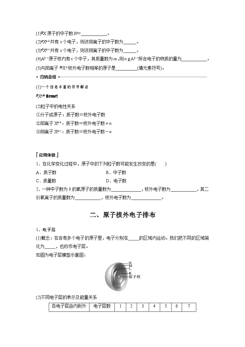 第4章 第1节 第1课时　原子结构 学案2022-2023学年高一化学人教版（2019）必修第一册02