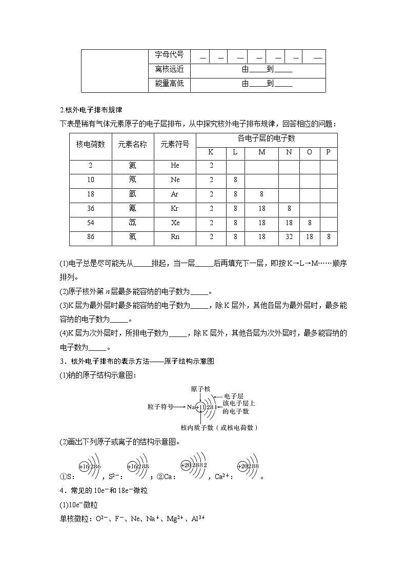 第4章 第1节 第1课时　原子结构 学案2022-2023学年高一化学人教版（2019）必修第一册03