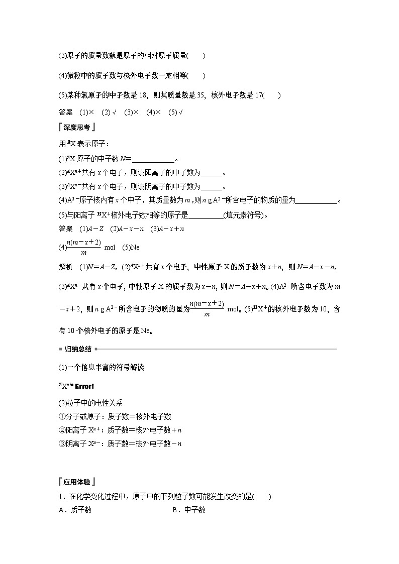 第4章 第1节 第1课时　原子结构 学案2022-2023学年高一化学人教版（2019）必修第一册02