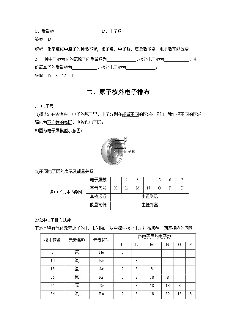第4章 第1节 第1课时　原子结构 学案2022-2023学年高一化学人教版（2019）必修第一册03