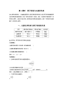 高中化学第一节 原子结构与元素周期表第3课时学案及答案