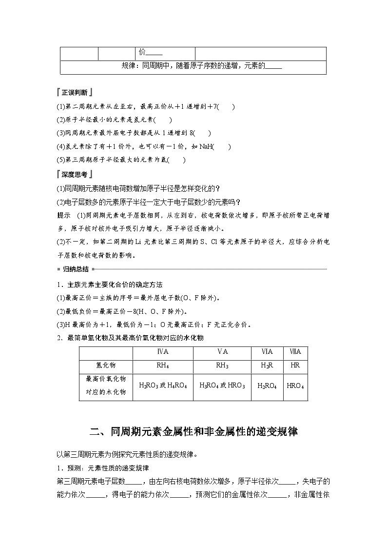 第4章 第2节 第1课时　元素性质的周期性变化规律 学案（学生版）2022-2023学年高一化学人教版（2019）必修第一册第2页