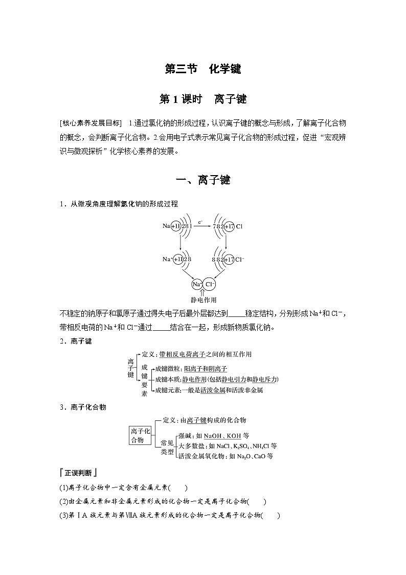 第4章 第3节 第1课时　离子键 学案（学生版）2022-2023学年高一化学人教版（2019）必修第一册第1页