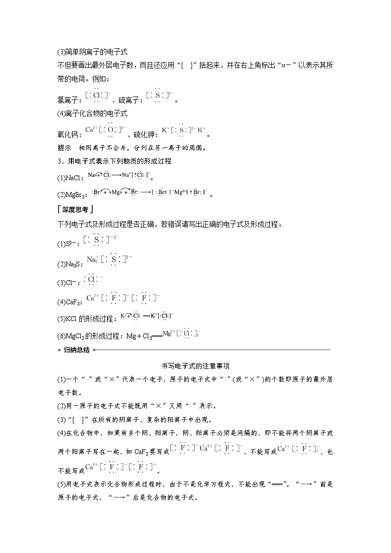 第4章 第3节 第1课时　离子键 学案（学生版）2022-2023学年高一化学人教版（2019）必修第一册第3页