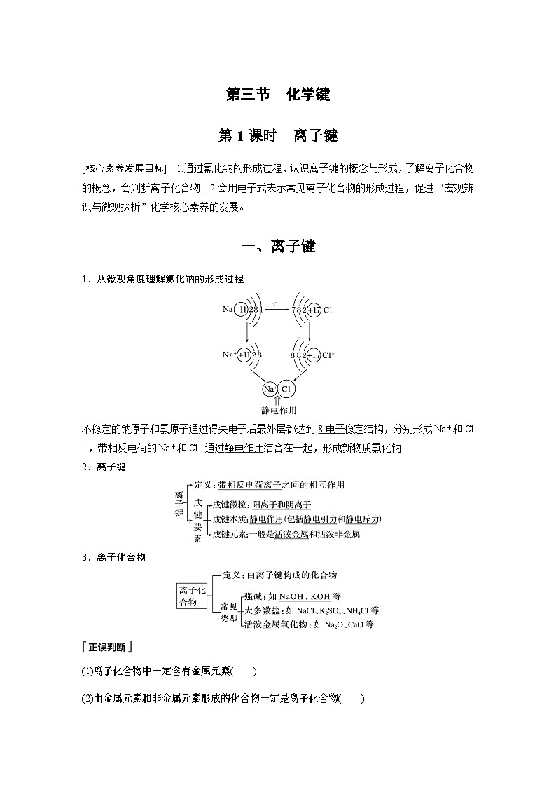 第4章 第3节 第1课时　离子键 学案（教师版）2022-2023学年高一化学人教版（2019）必修第一册第1页