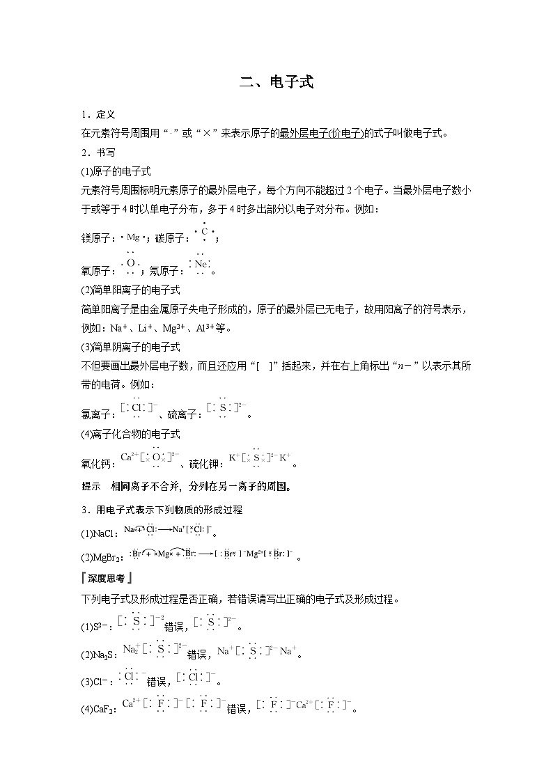 第4章 第3节 第1课时　离子键 学案（教师版）2022-2023学年高一化学人教版（2019）必修第一册第3页