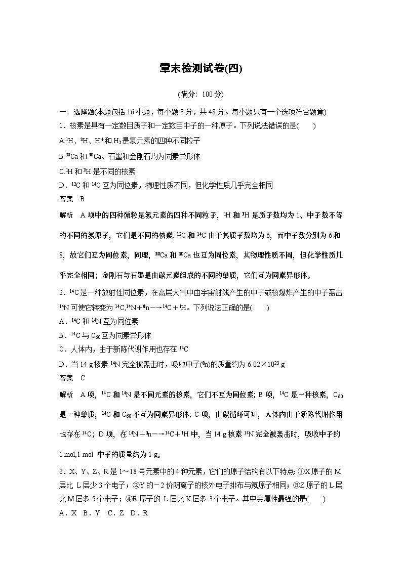 第4章 章末检测试卷(四) 学案2022-2023学年高一化学人教版（2019）必修第一册01