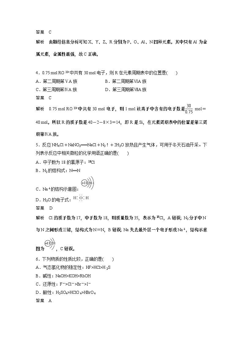 第4章 章末检测试卷(四) 学案2022-2023学年高一化学人教版（2019）必修第一册02
