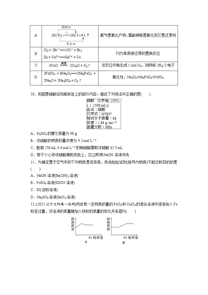 模块综合试卷(一) 学案2022-2023学年高一化学人教版（2019）必修第一册03