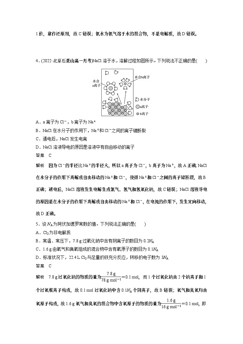 模块综合试卷(一) 学案2022-2023学年高一化学人教版（2019）必修第一册02