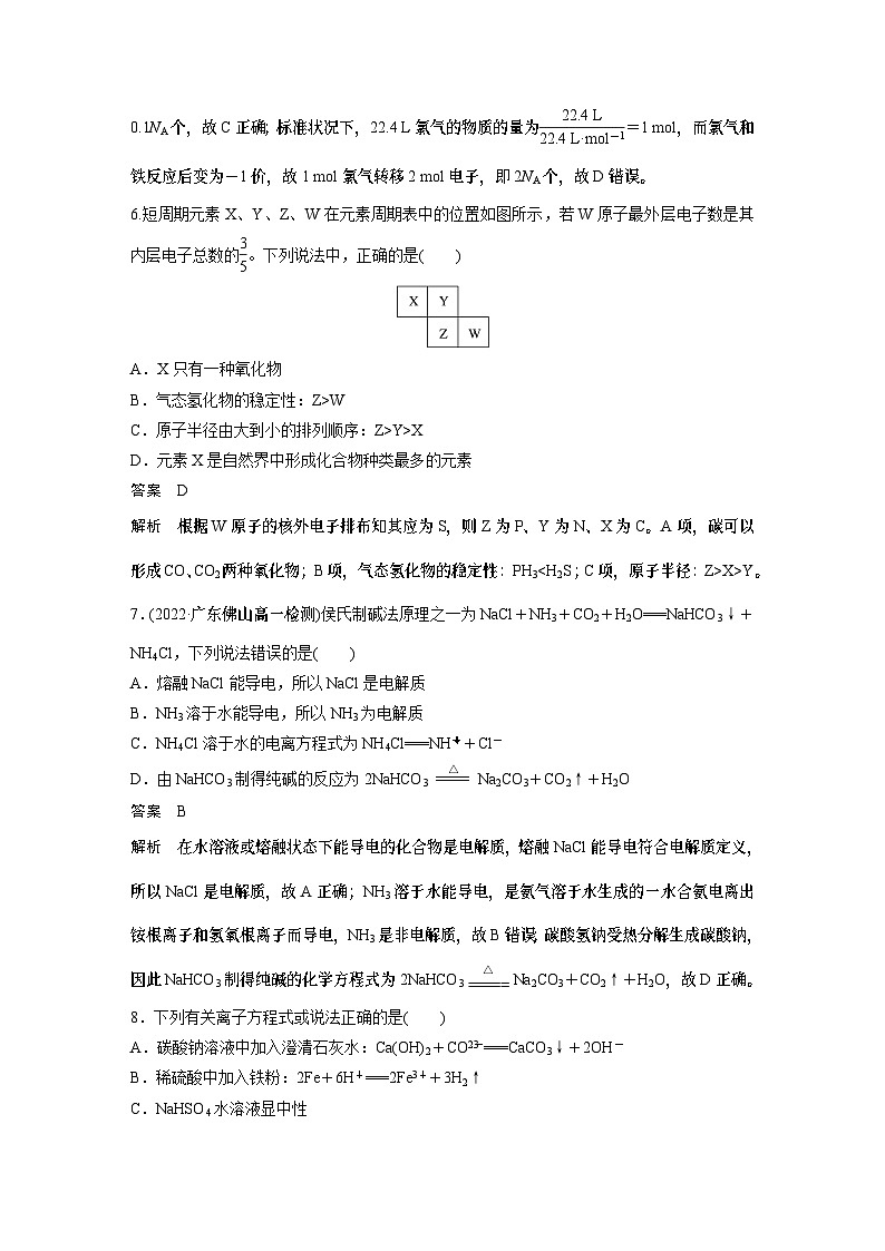 模块综合试卷(一) 学案2022-2023学年高一化学人教版（2019）必修第一册03