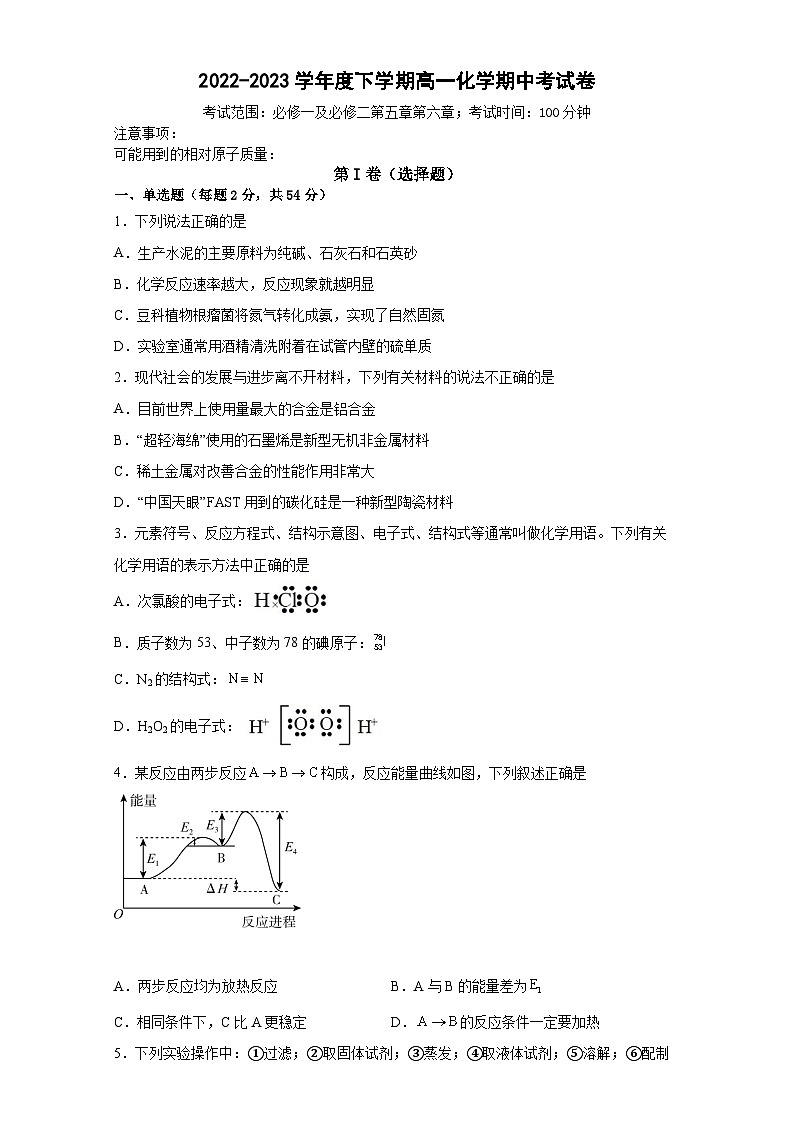 云南省下关第一中学2022-2023学年高一下学期期中考试化学试卷01