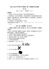 辽宁省2022-2023学年高三化学下学期第二次全省统考（朝阳市一中四模）试题（Word版附答案）