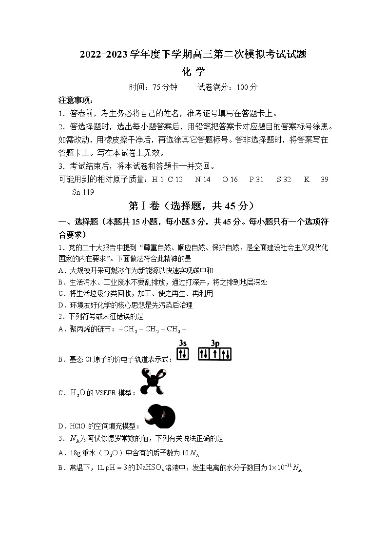 辽宁省2022-2023学年高三化学下学期第二次全省统考（朝阳市一中四模）试题（Word版附答案）第1页