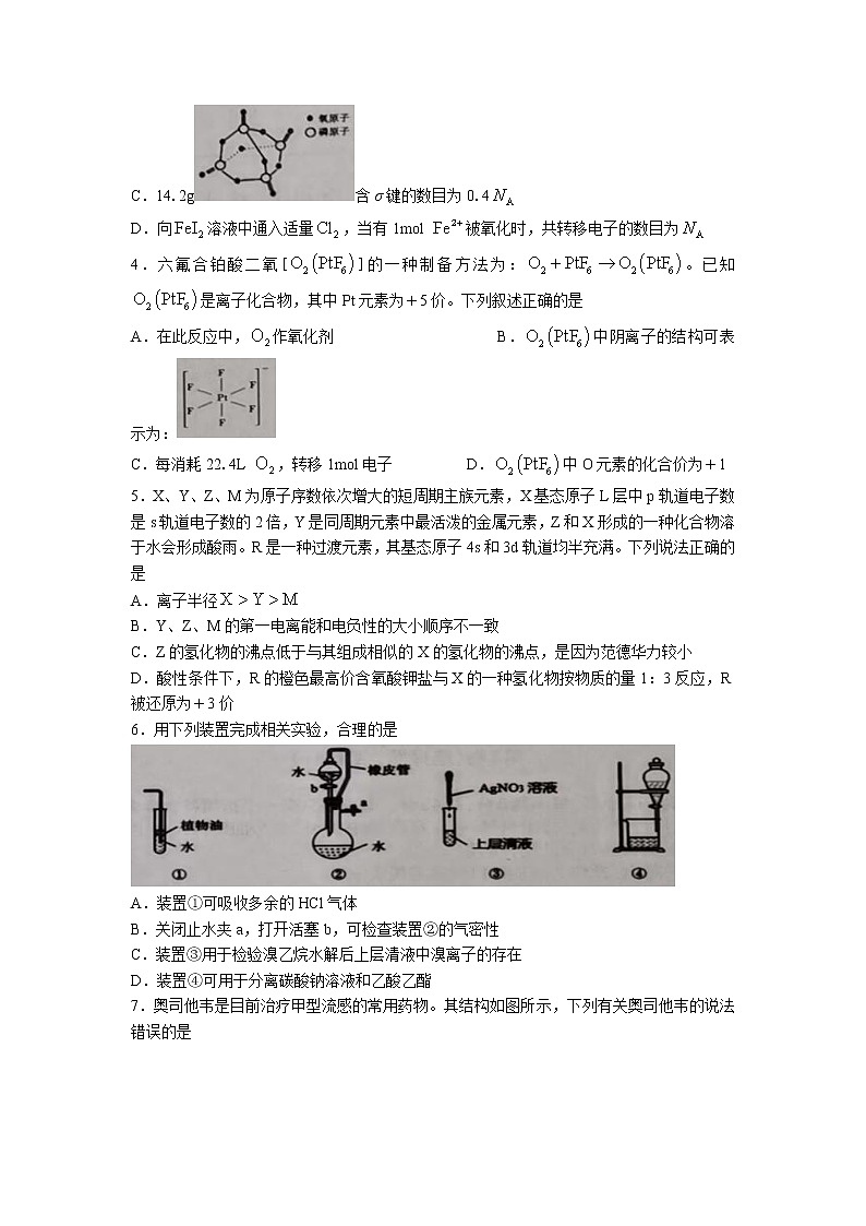 辽宁省2022-2023学年高三化学下学期第二次全省统考（朝阳市一中四模）试题（Word版附答案）第2页