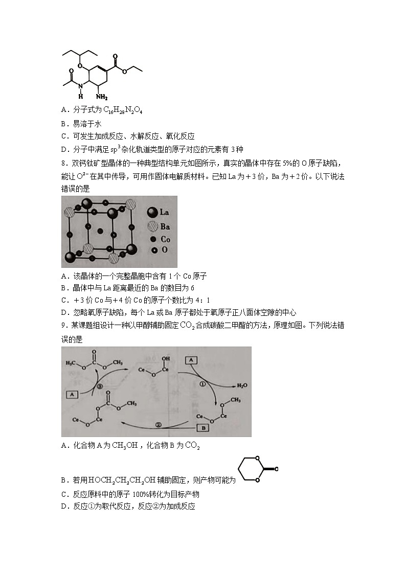 辽宁省2022-2023学年高三化学下学期第二次全省统考（朝阳市一中四模）试题（Word版附答案）第3页