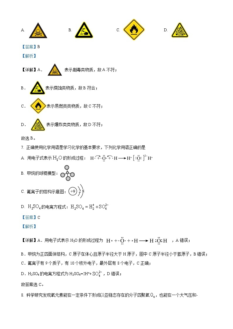 浙江省杭州地区(含周边)重点中学2022-2023学年高一化学下学期期中考试试题（Word版附解析）03