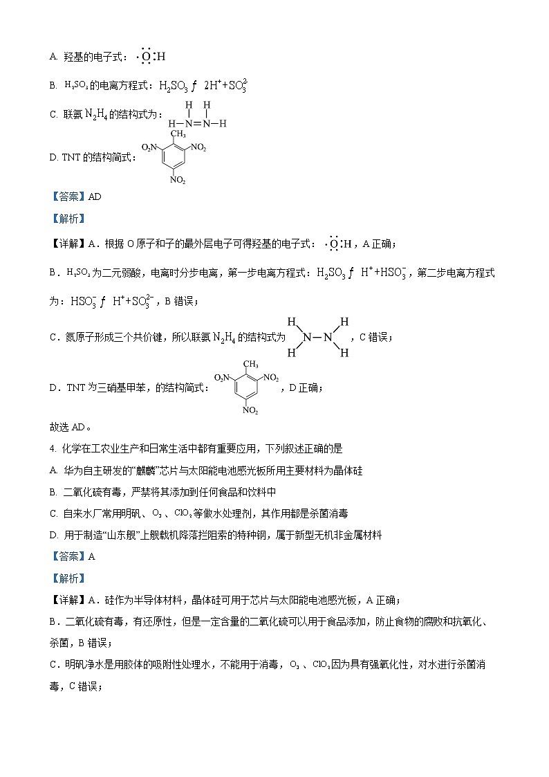 浙江省杭州七县（市）地区及周边重点中学2022-2023学年高二化学下学期期中联考试题（Word版附解析）02