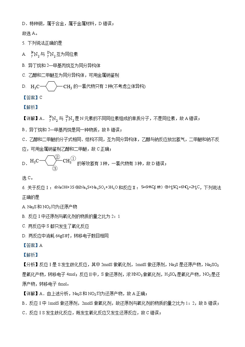 浙江省杭州七县（市）地区及周边重点中学2022-2023学年高二化学下学期期中联考试题（Word版附解析）03