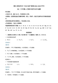 浙江省杭州市六县九校联考2022-2023学年高二化学下学期4月期中试题（Word版附解析）