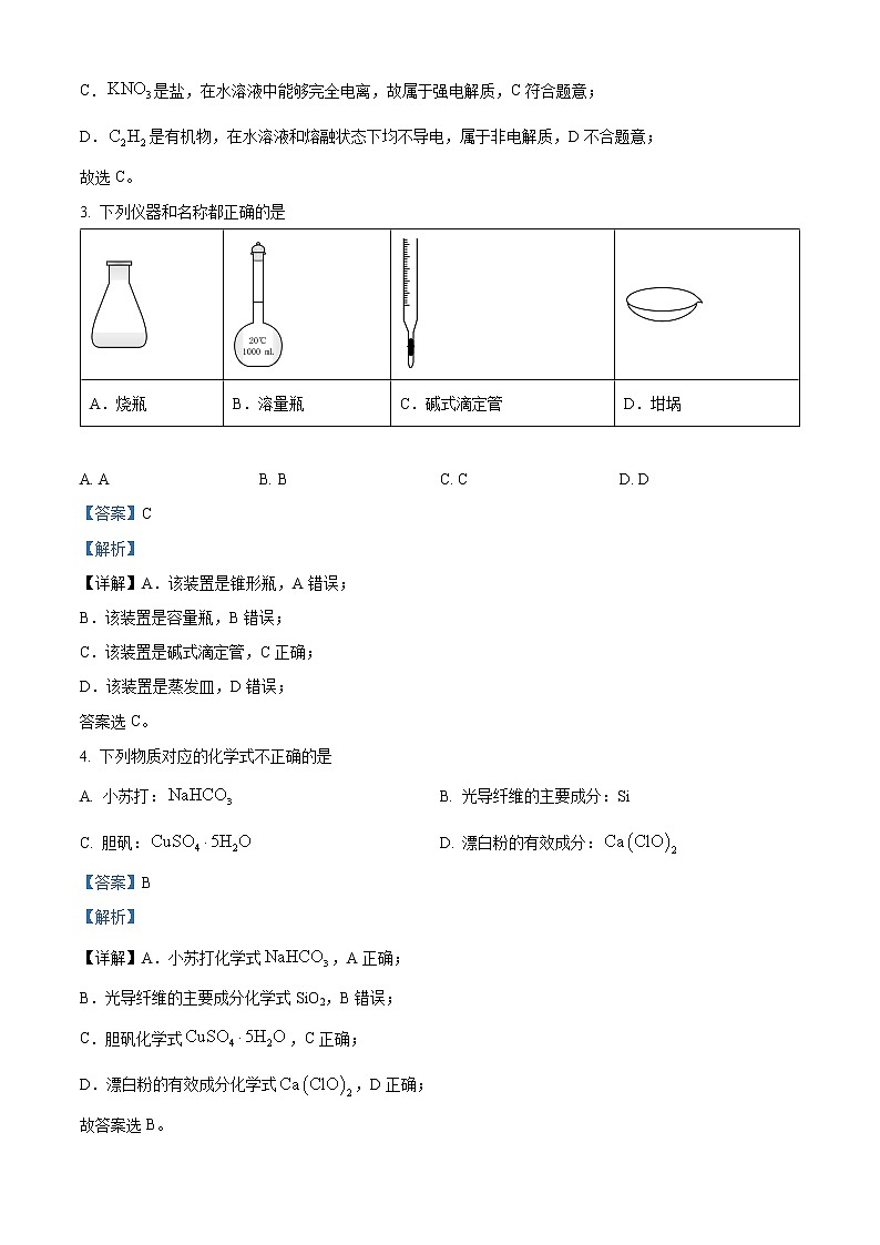 浙江省杭州市六县九校联考2022-2023学年高二化学下学期4月期中试题（Word版附解析）02