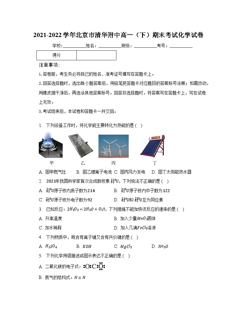 2021-2022学年北京市清华附中高一（下）期末考试化学试卷（含解析）第1页