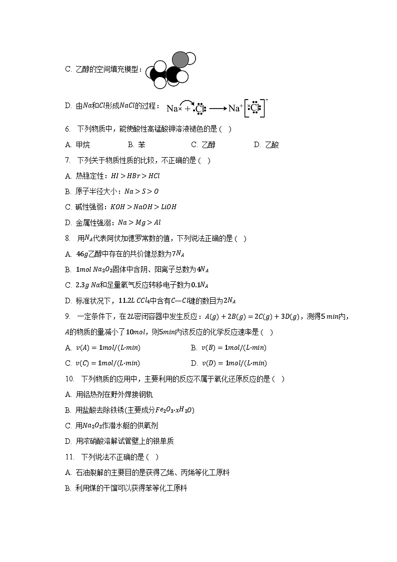 2021-2022学年北京市清华附中高一（下）期末考试化学试卷（含解析）第2页