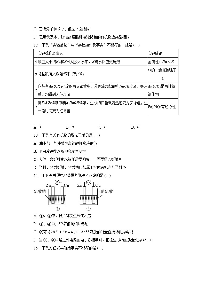 2021-2022学年北京市清华附中高一（下）期末考试化学试卷（含解析）第3页