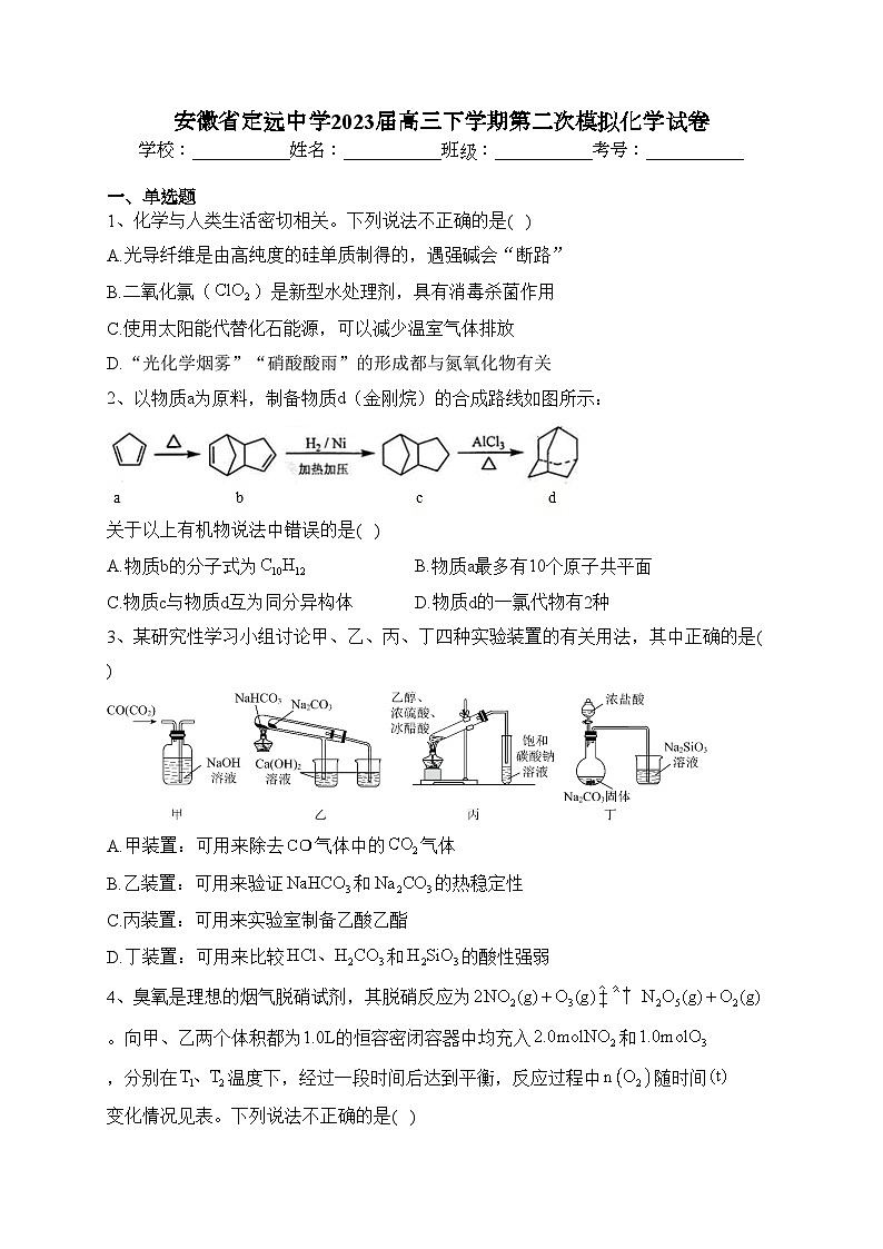 安徽省定远中学2023届高三下学期第二次模拟化学试卷（含答案）第1页