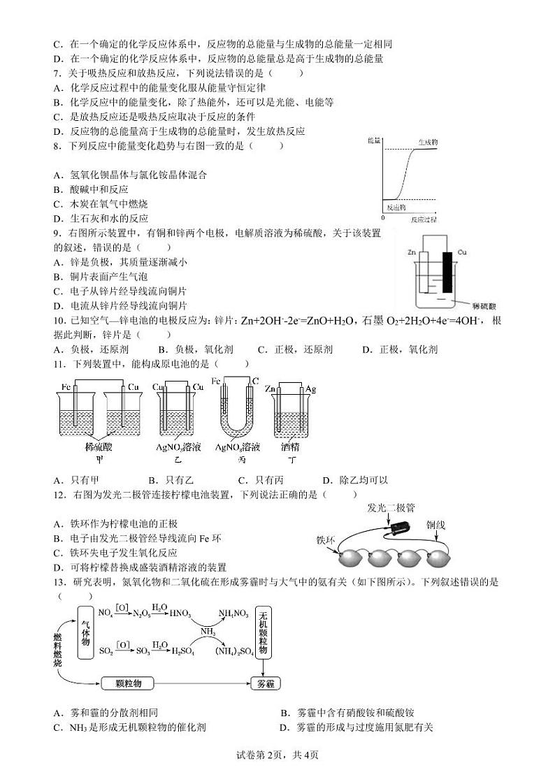 重庆市万州纯阳中学校2022-2023学年高一下学期3月月考化学试题第2页