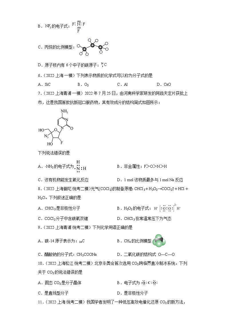 上海高考化学三年（2020-2022）模拟题分类汇编-03物质的分类（1）第2页